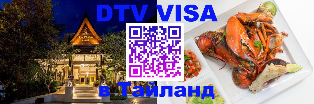 Оформление DTV визы под ключ: стоимость и тарифы, только загранпаспорт - Самет  04.10.2025 